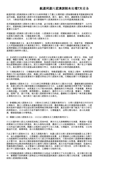 航道河道污泥清淤脱水处理7大设备