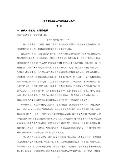 湖南省高三普通高中学业水平模拟考试(三)语文试题  含解析