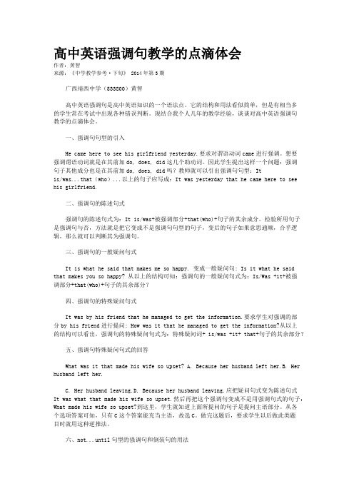 高中英语强调句教学的点滴体会