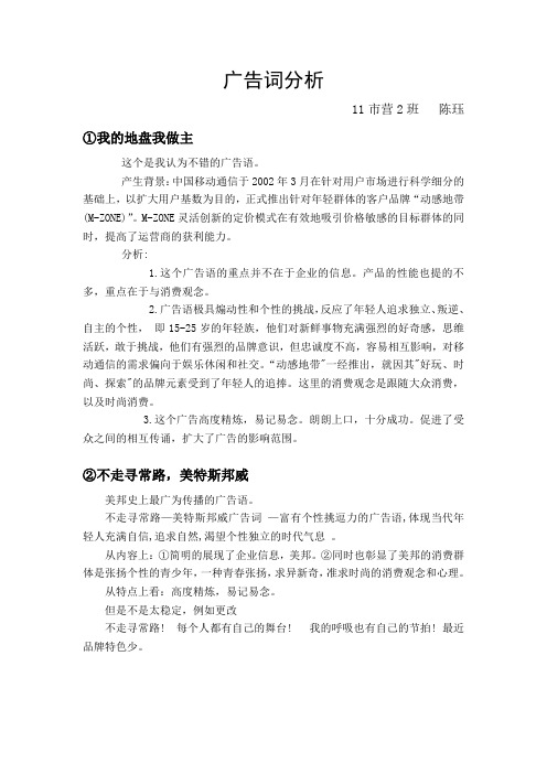 广告词分析