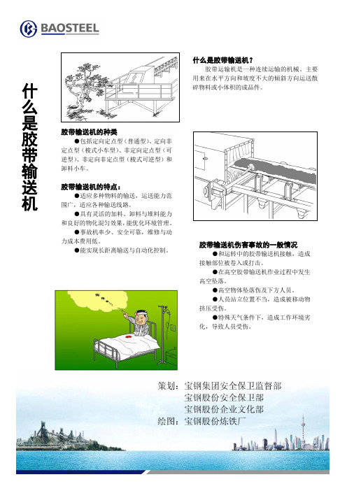 胶带机作业危害及安全措施