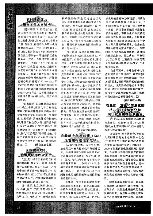农村环保连片整治示范全面启动
