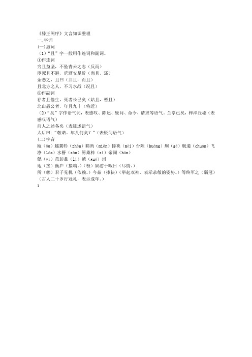 《滕王阁序》文言知识整理