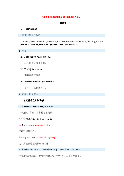 卓越补习八年级下册英语广州牛津版课文笔记Unit 4 Educational exchanges(Ⅱ)