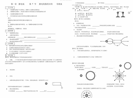 静电现象应用导学案