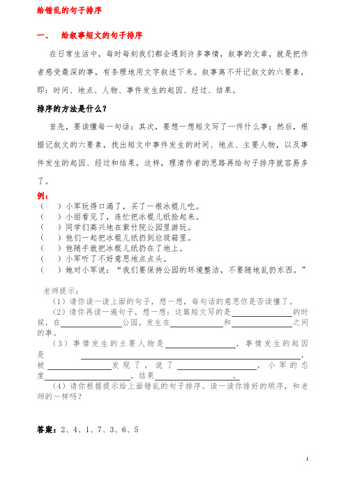 给错乱的句子排序答案