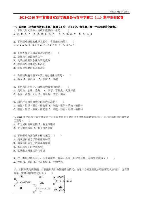 精品推荐高中一年级资料生物上学期期中试卷(含解析)13