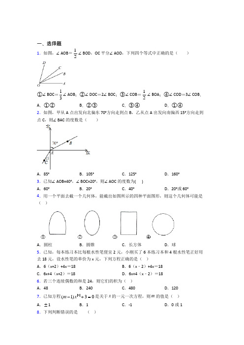 【鲁教版】七年级数学上期末模拟试卷(带答案)(2)