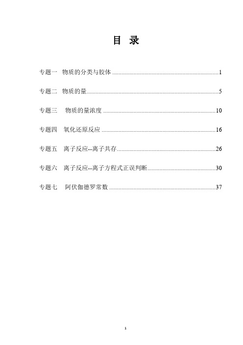 2016新课标二卷新高一化学(人教版)