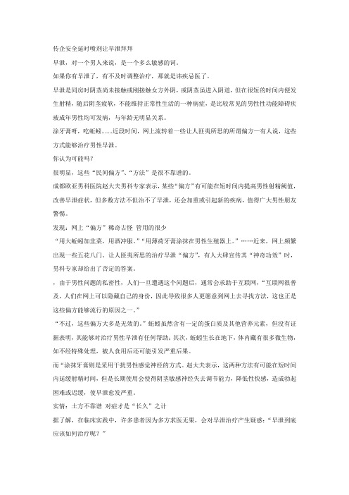传企安全延时喷剂让早泄拜拜,传企延时喷剂中药成分不刺激不伤皮肤