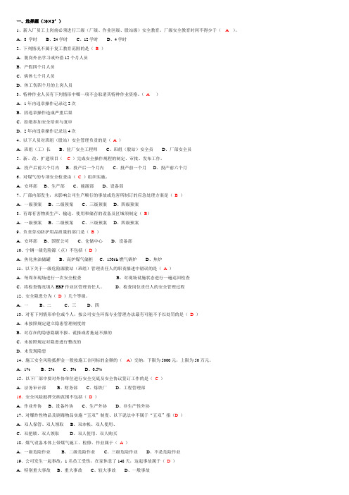 安全考试题