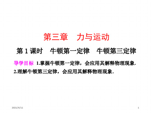 牛顿第一定律牛顿第三定律