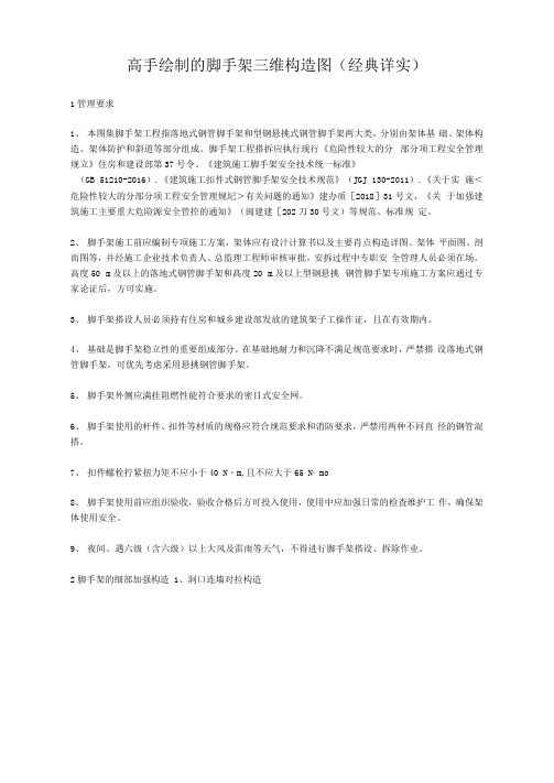 高手绘制的脚手架三维构造图(经典详实)