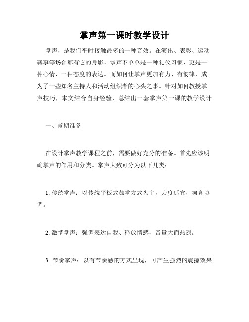 掌声第一课时教学设计