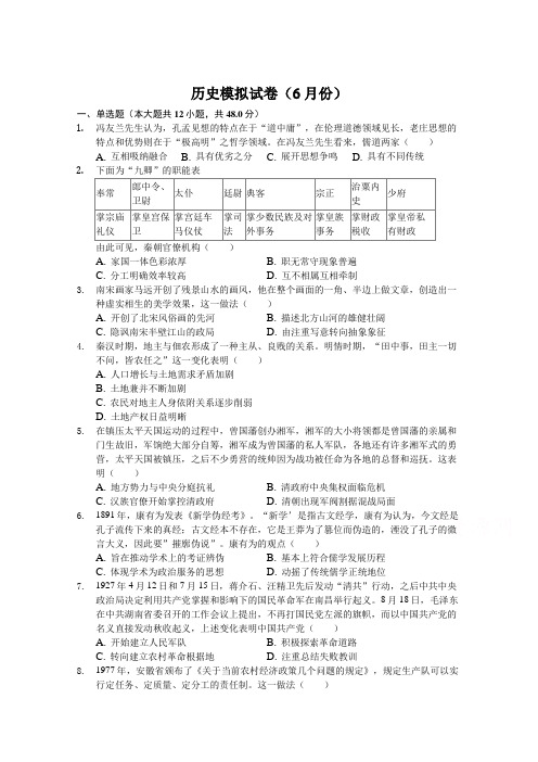 河北张家口市宣化第一中学2019届高三6月高考模拟历史试卷 Word版含答案