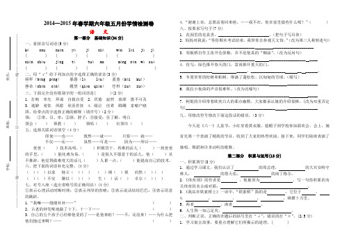 北师大六年级语文学情检测卷