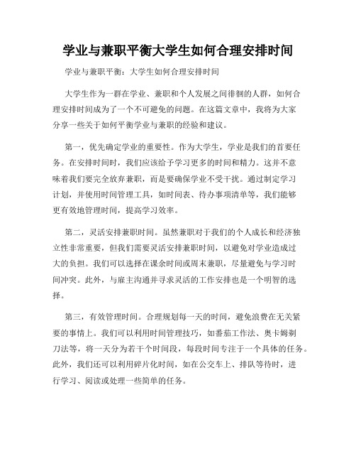 学业与兼职平衡大学生如何合理安排时间