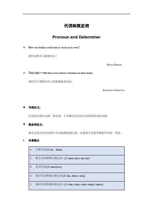 初中英语中考语法：代词和限定词的用法归纳