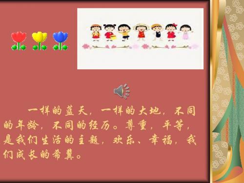 1、我们都是__一样的ppt(1)