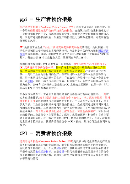 物价指数PPI与CPI,pmi
