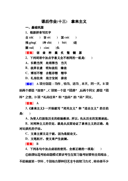 2019-2020学年统编版高中语文必修上册课后作业13 拿来主义 Word版含解析