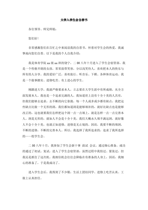 大学入学生会自荐书