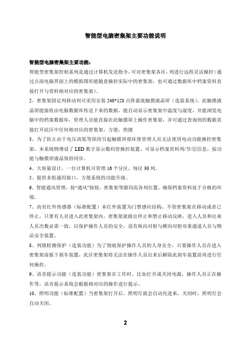 智能型电脑密集架主要功能说明