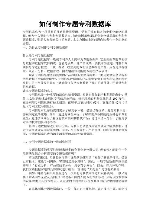 如何建立专题数据库