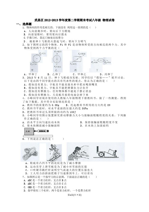 武昌区2012-2013学年度第二学期期末考试八年级 物理试卷
