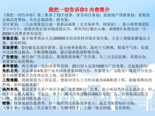 我把一切告诉你3更新版