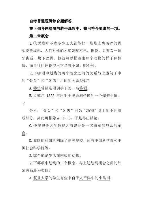自考普通逻辑综合题解答