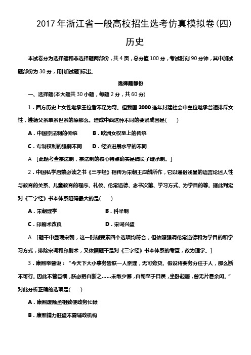 2017年浙江一般高校招生选考仿真模拟卷