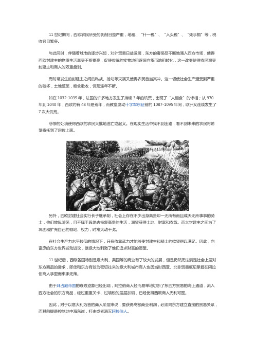 十字军为什么要东征