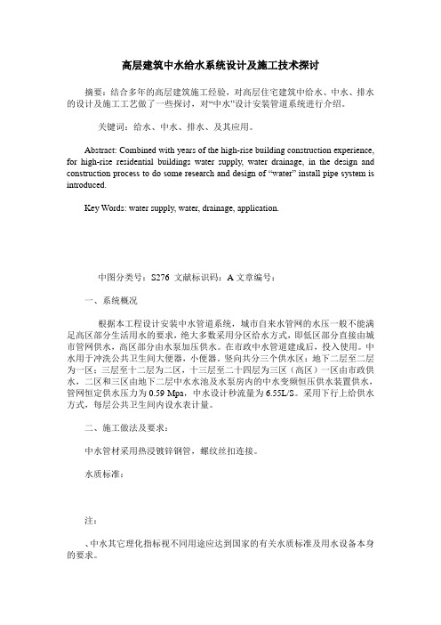 高层建筑中水给水系统设计及施工技术探讨