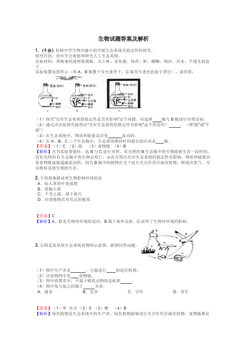 生物试题大全
