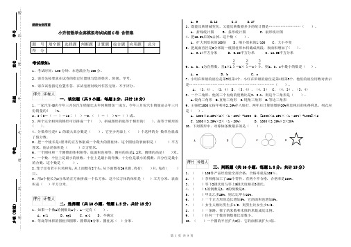 小升初数学全真模拟考试试题C卷 含答案
