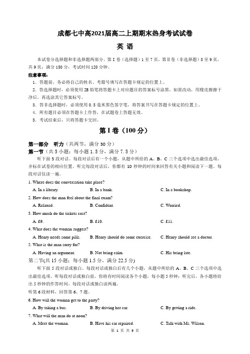 四川省成都市第七中学2019-2020学年高二上学期期末热身考试英语试题
