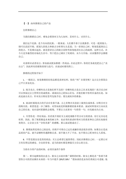 如何销售自己的产品