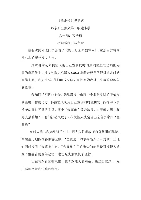 六一班寒假观影感