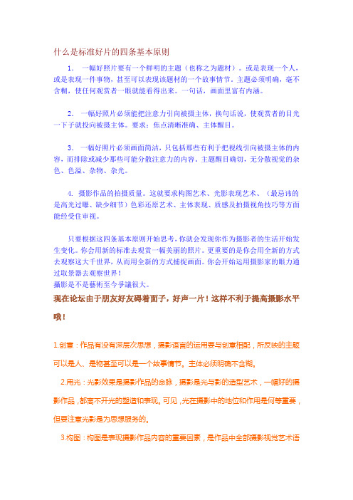 什么是标准好片的四条基本原则