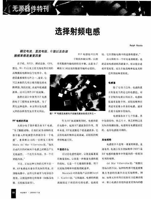 选择射频电感