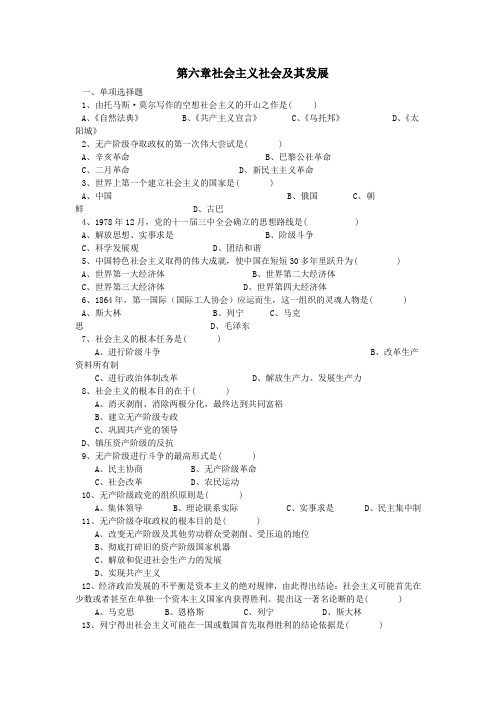 第六章社会主义的发展及其规律