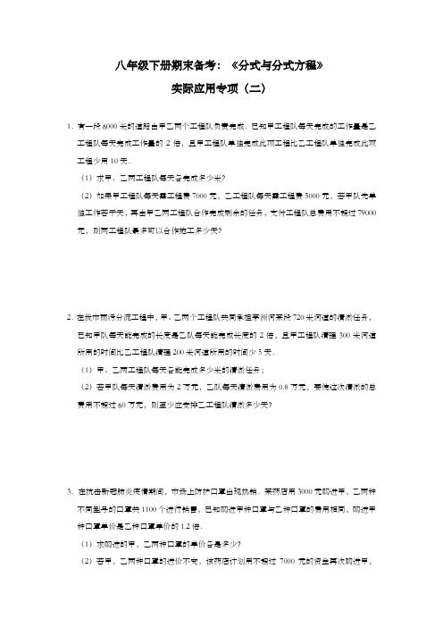 第5章 《分式与分式方程》 实际应用专项(二)  2020—2021学年北师大版数学八年级下期末备考