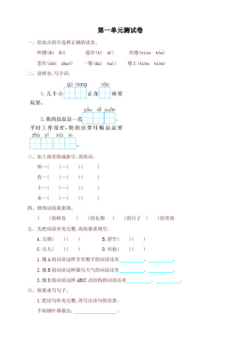 (最新)部编版二年级语文下册全套提升练习试卷带答案及答案