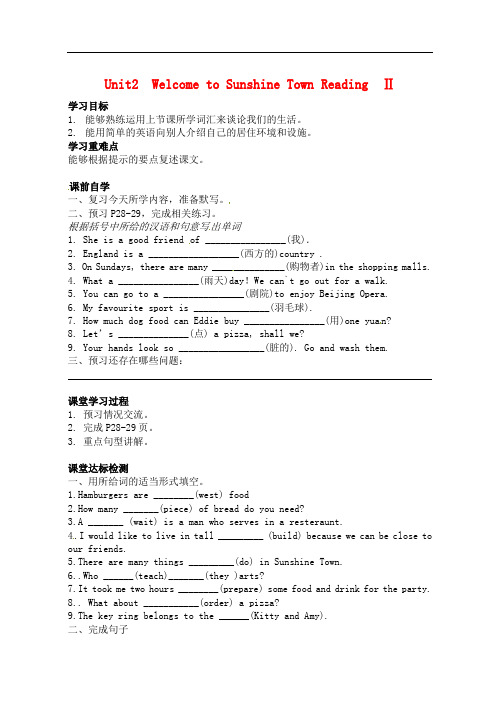 江苏省盐城市神州路初级中学七年级英语下册 Unit 2 Welcome to Sunshine To