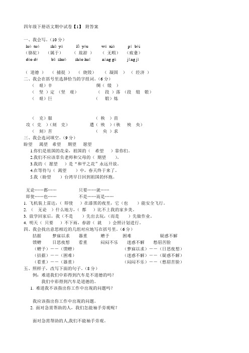 08四下语文期中试卷【3份】附答案