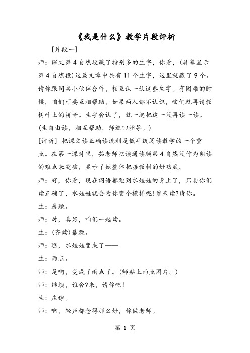 《我是什么》教学片段评析-word文档资料