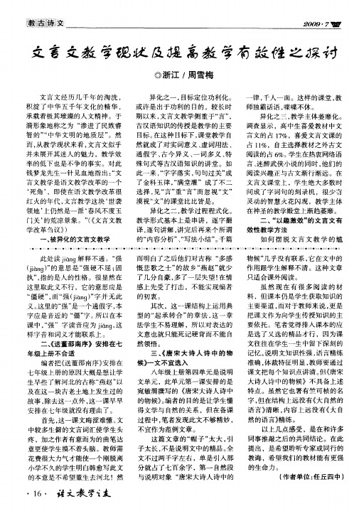 文言文教学现状及提高教学有效性之探讨