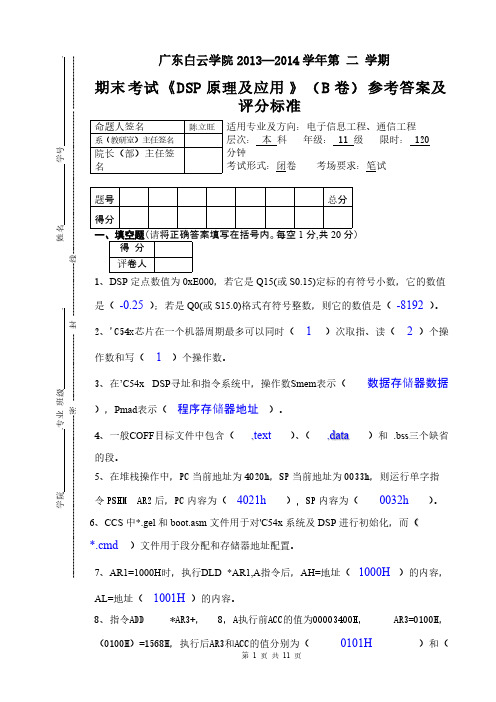 DSP原理及应用B卷答案【VIP专享】