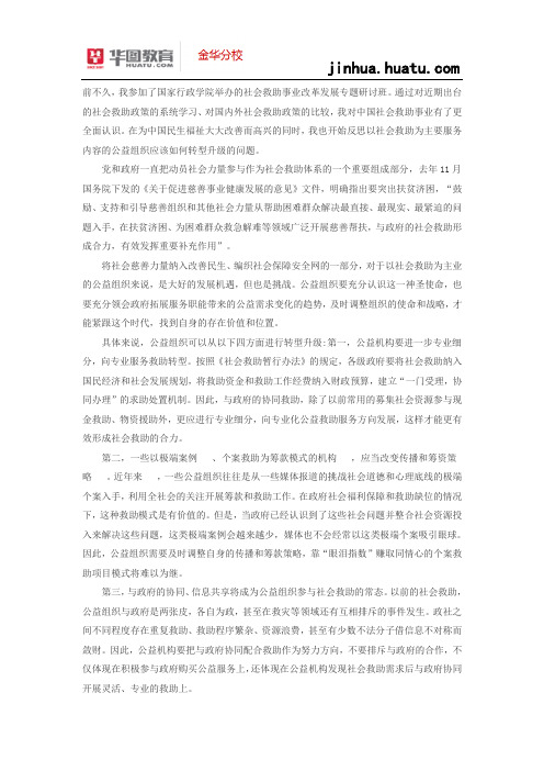 2015年浙江公务员面试热点 - 政府救助托底线